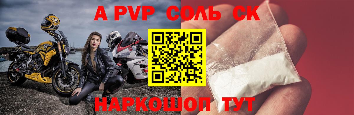 Alpha PVP крисы CK  А ПВП Соль  Дубна  А ПВП Crystall  как найти закладки  Вход с VPN 