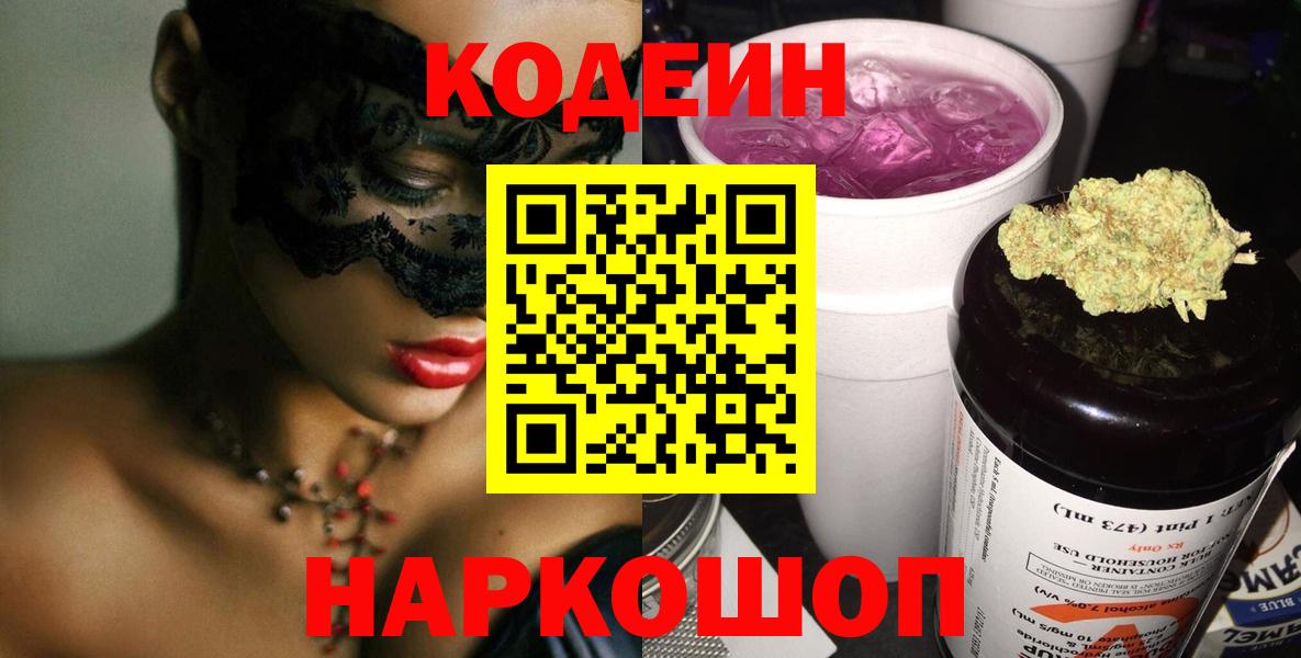 Кодеин Purple Drank  Кодеин Purple Drank  Дубна  Вход с VPN 