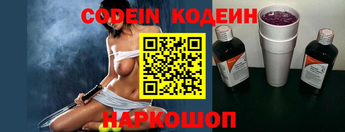 Codein Purple Drank Дубна