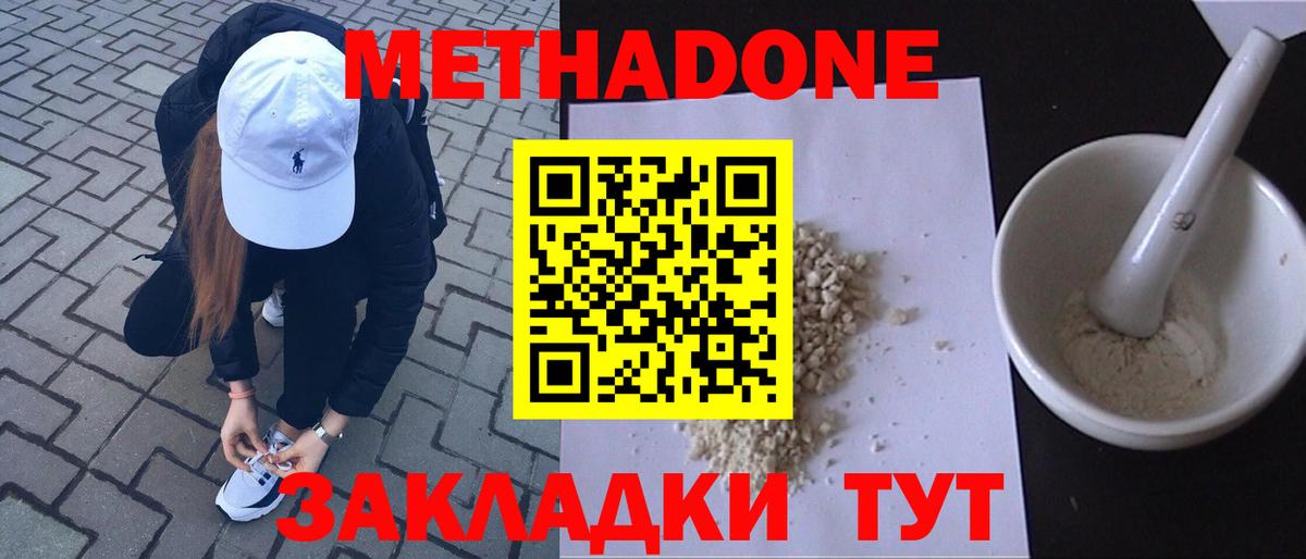 Дубна  Метадон белоснежный  Вход с VPN 